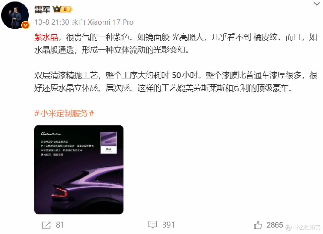 小米YU7 Max紫水晶实拍:50小时手工打磨,真能对标劳斯莱斯?