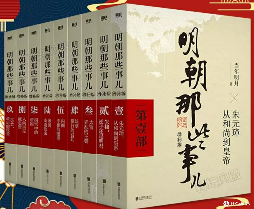 明朝那些事儿增补版全集:通俗明史的畅销经典