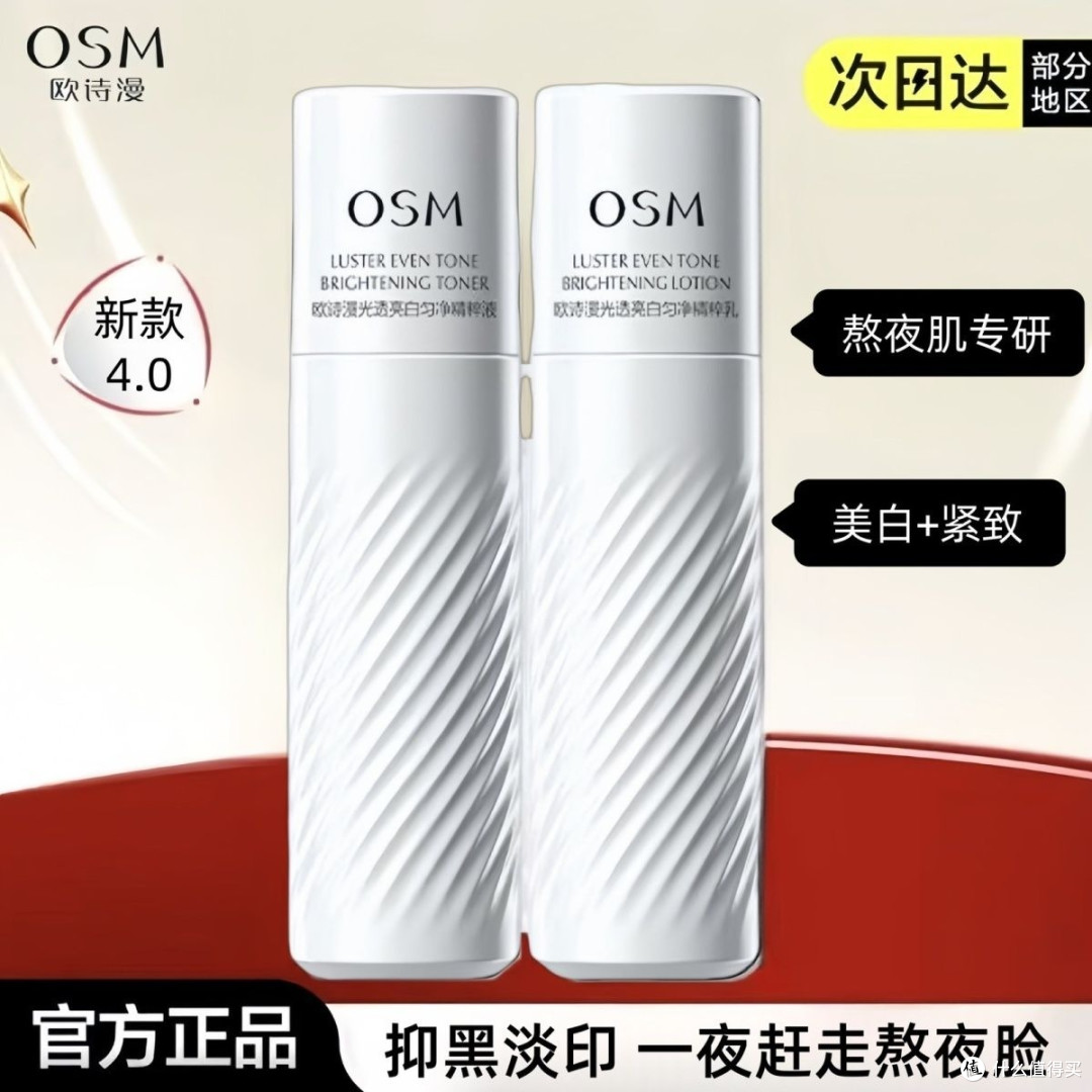 双十一美白神器!欧诗漫珍白因4.0水乳,淡斑效果真的绝✨