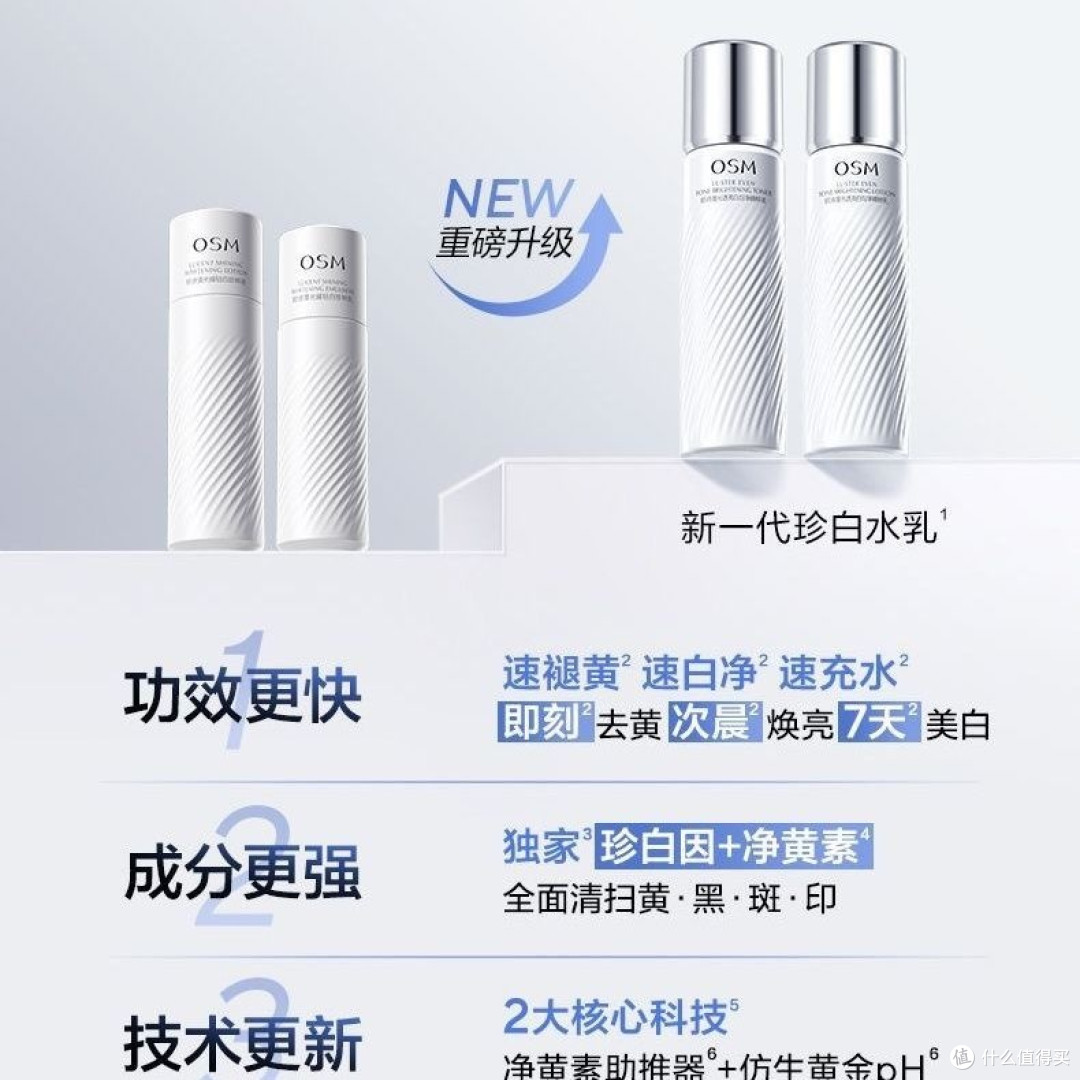 双十一美白神器!欧诗漫珍白因4.0水乳,淡斑效果真的绝✨