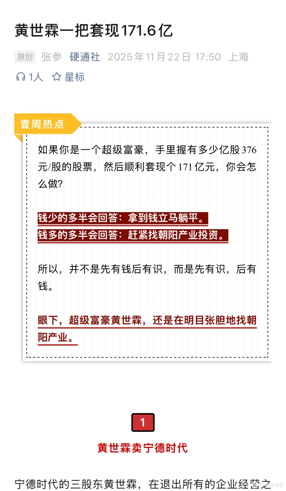 黄世霖减持了171亿后，要去哪里？_基金证券_什么值得买