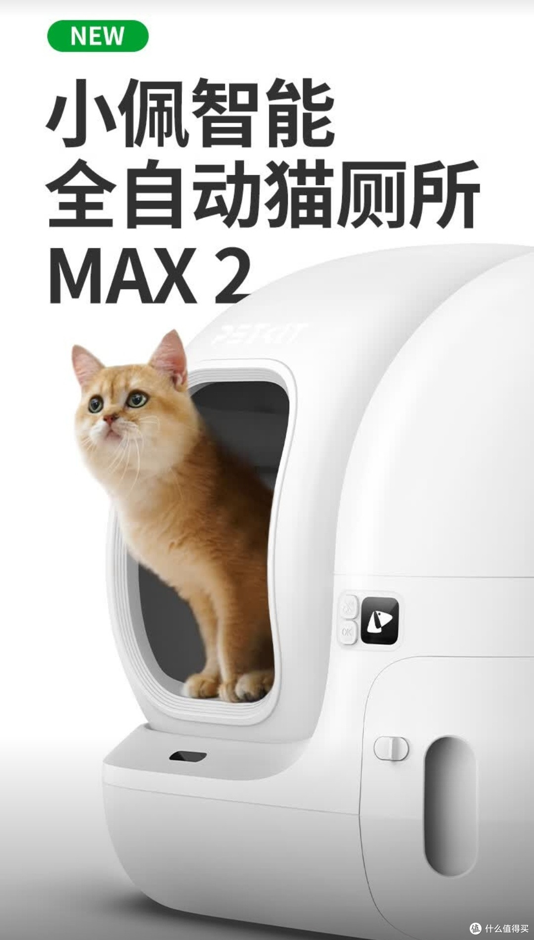 小佩MAX2猫砂盆，铲屎超轻松