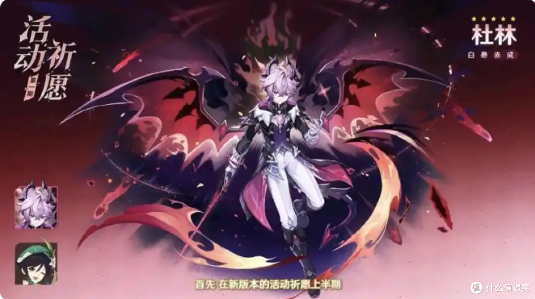 原神6.2前瞻卡池揭秘！杜林值不值得抽？附角色剖析+前瞻兑换码！