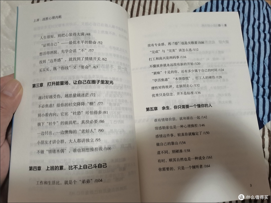 读完《全新上岸》,我终于挣脱内耗焦虑的枷锁