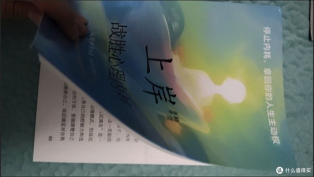 读完《全新上岸》,我终于挣脱内耗焦虑的枷锁