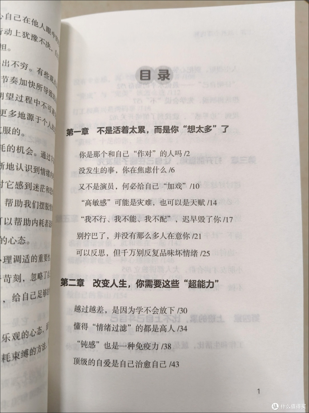 读完《全新上岸》，我终于挣脱内耗焦虑的枷锁