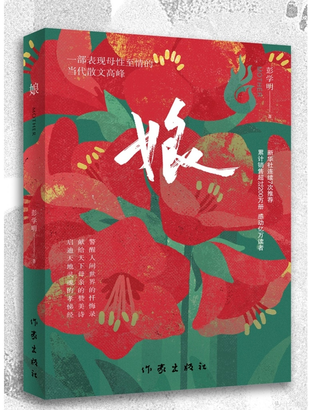 读完泪目!新华社7次力荐的《娘》,道尽天下母爱重量