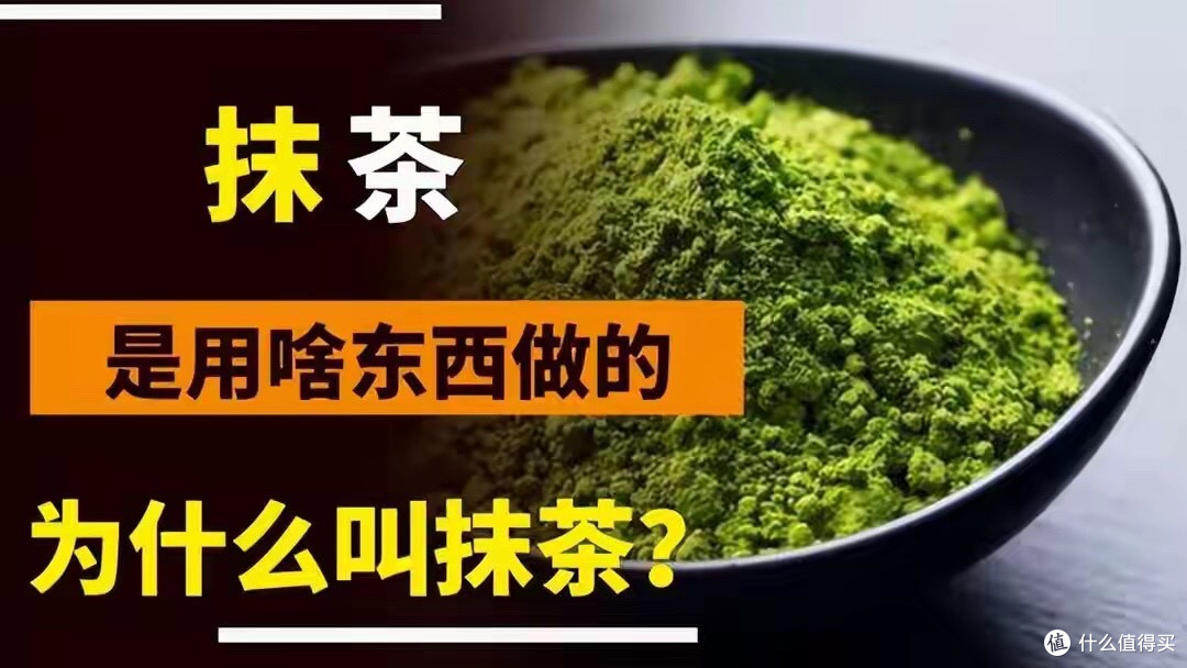 抹茶是用啥东西做的,为什么叫抹茶?吃了这么些年,终于明白了