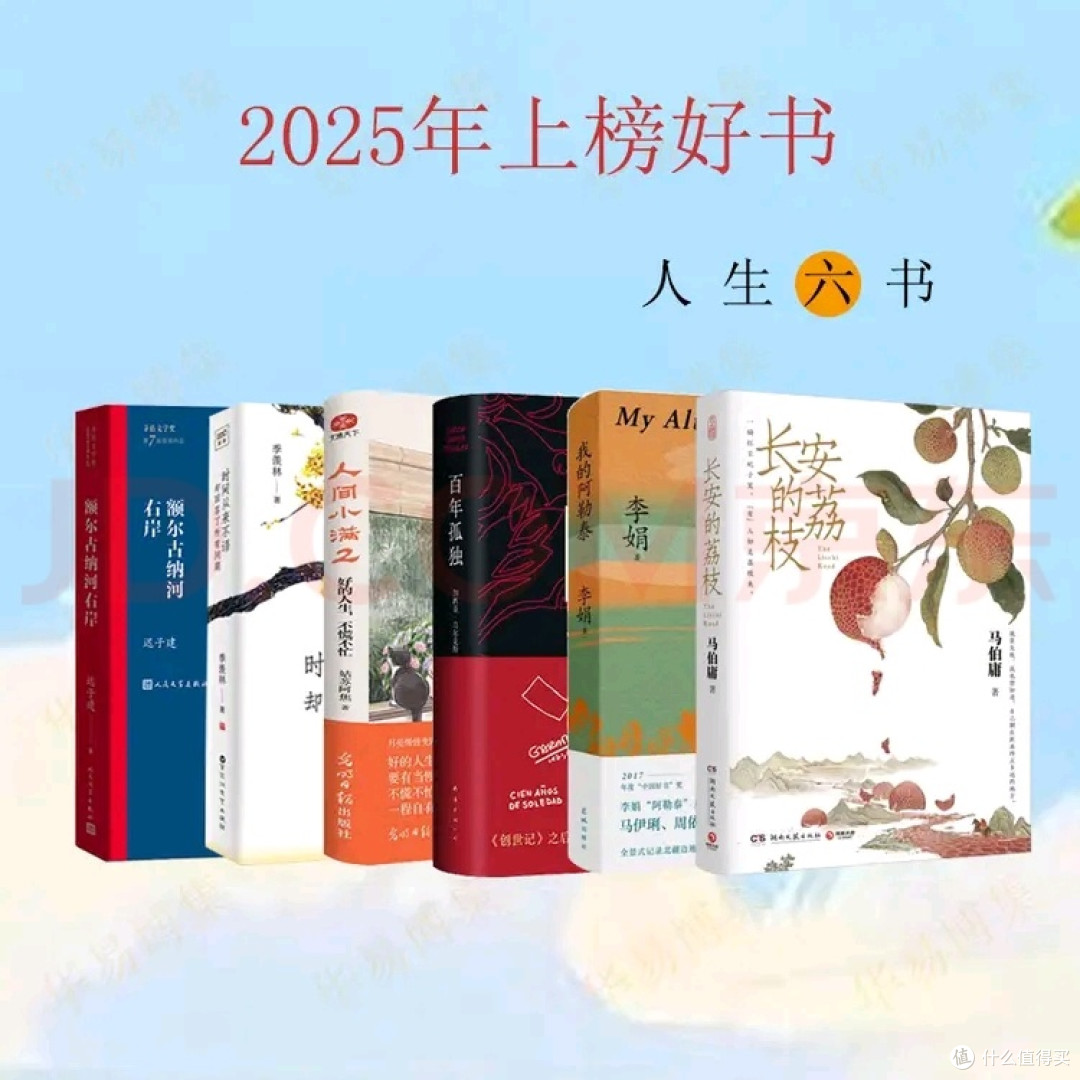 2025央视推荐六本人生之书