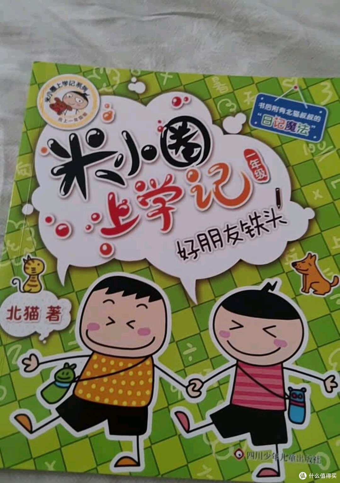 孩子沉迷阅读的秘密：《米小圈上学记》太香了！