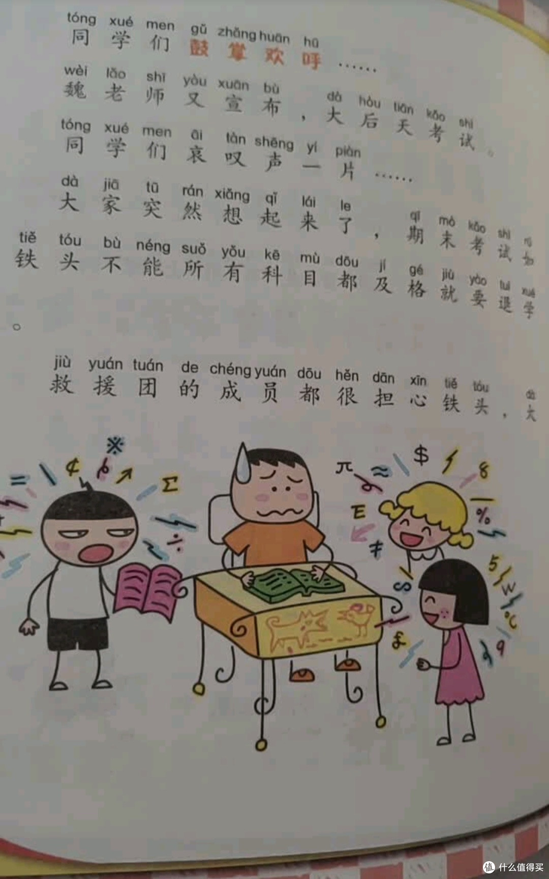 孩子沉迷阅读的秘密：《米小圈上学记》太香了！