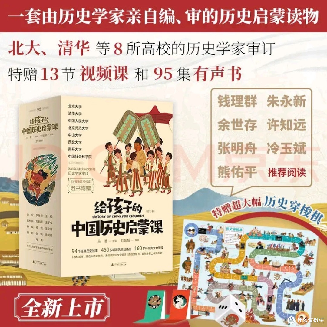 给孩子的历史启蒙百科