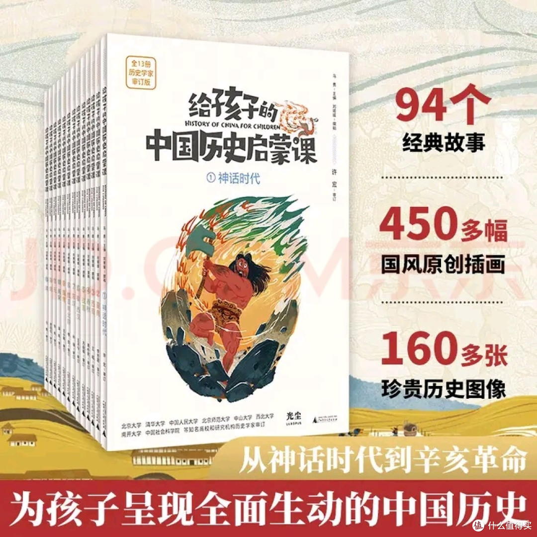 给孩子的历史启蒙百科