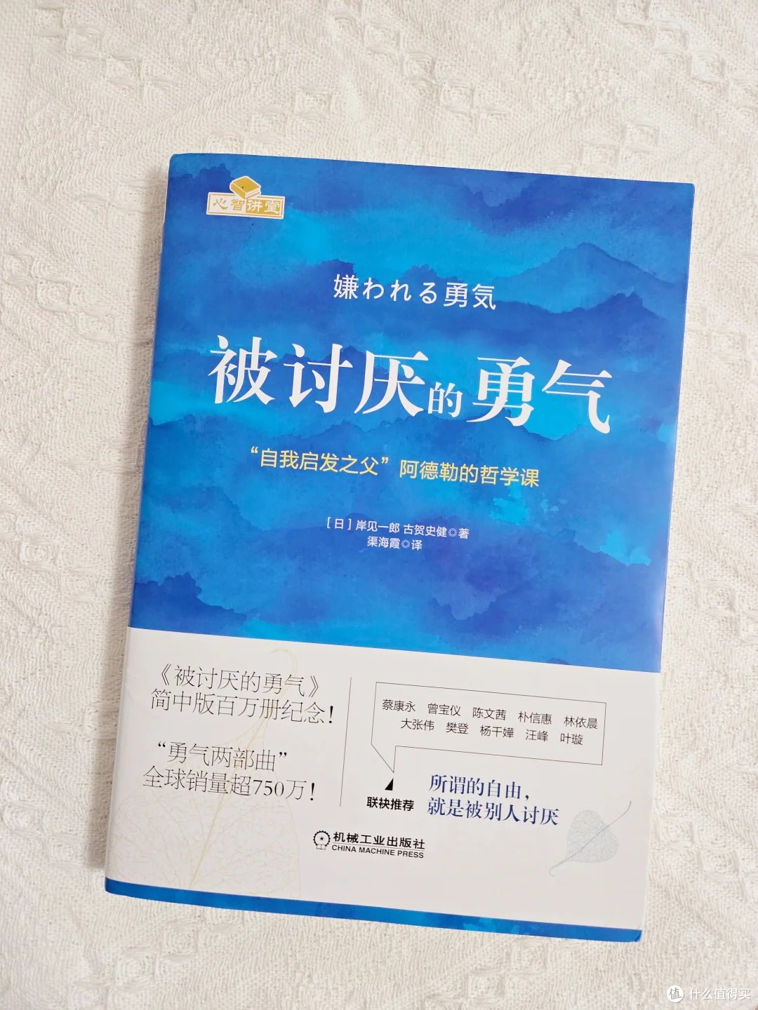 这本书教我 “用‘共同体感觉’，重建人际关系”​