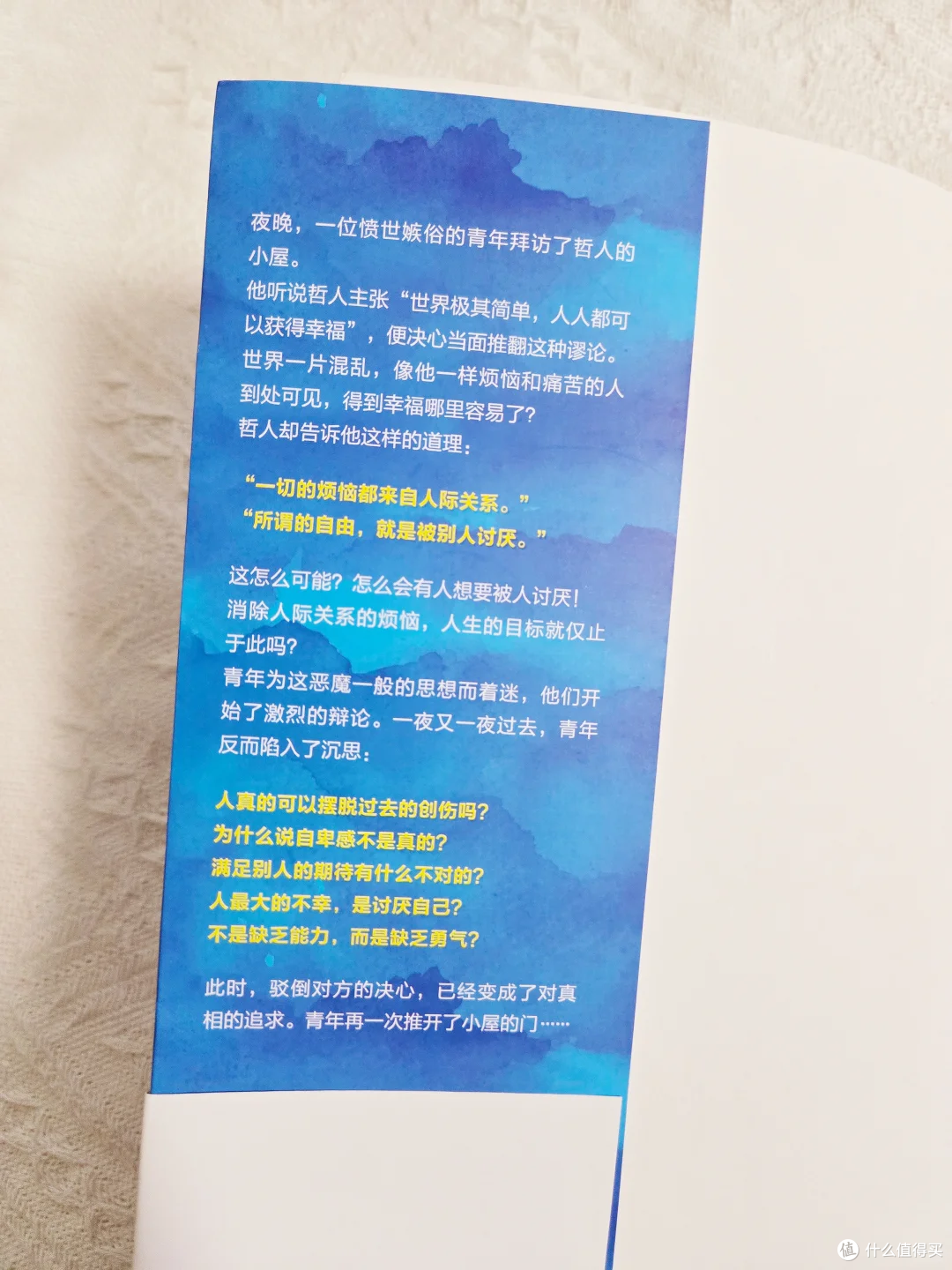 这本书教我 “用‘共同体感觉’，重建人际关系”​