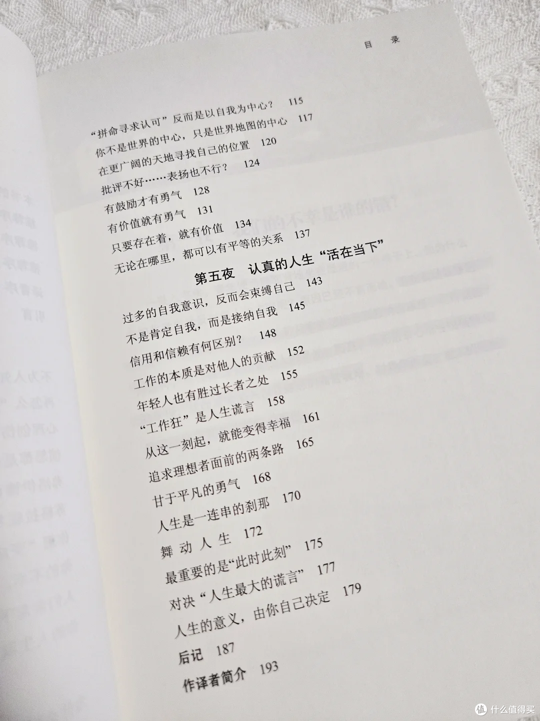 这本书教我 “用‘共同体感觉’，重建人际关系”​