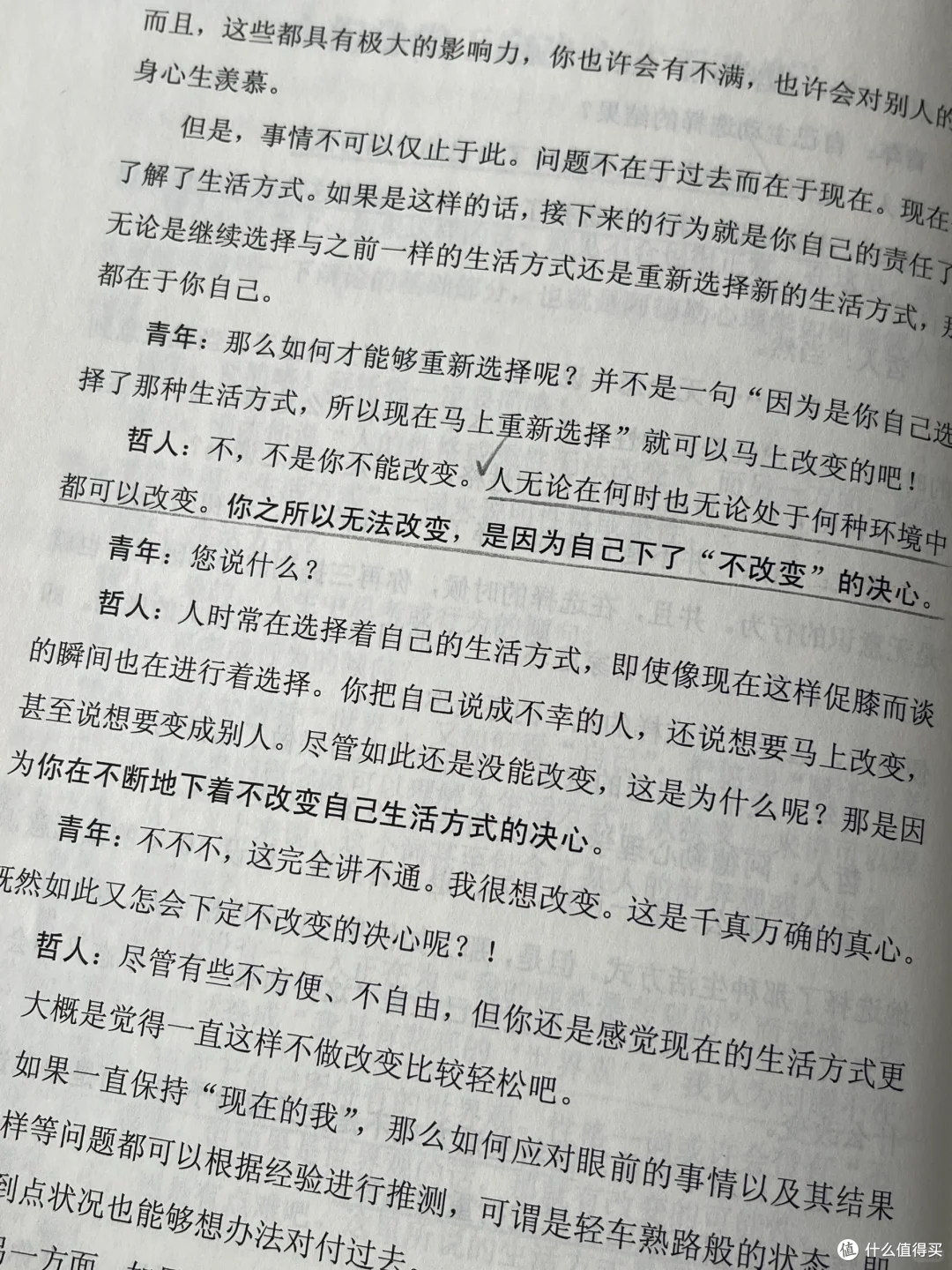 这本书告诉我 “决定人生的不是过去,而是当下”