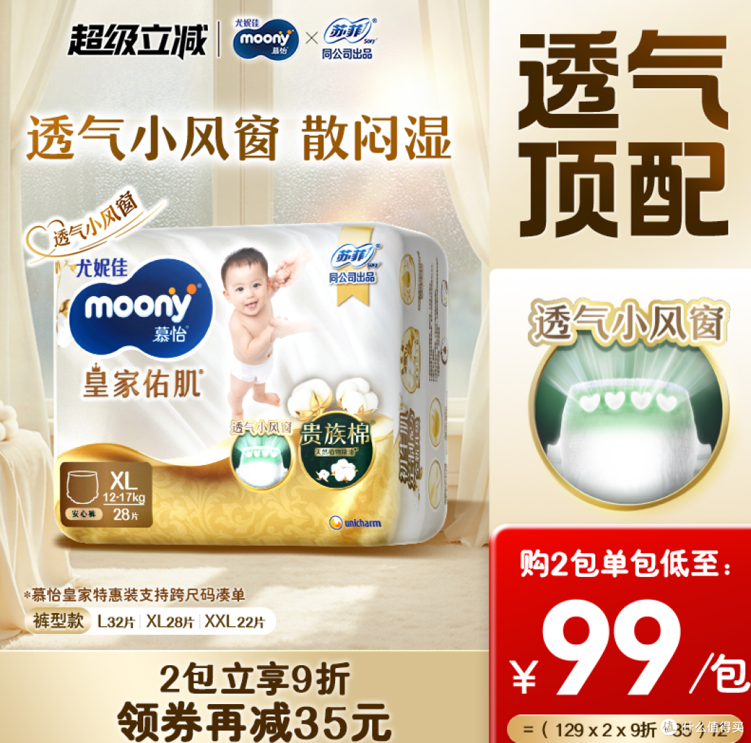 尤妮佳moony慕怡皇家系列透气小风窗特惠装拉拉裤