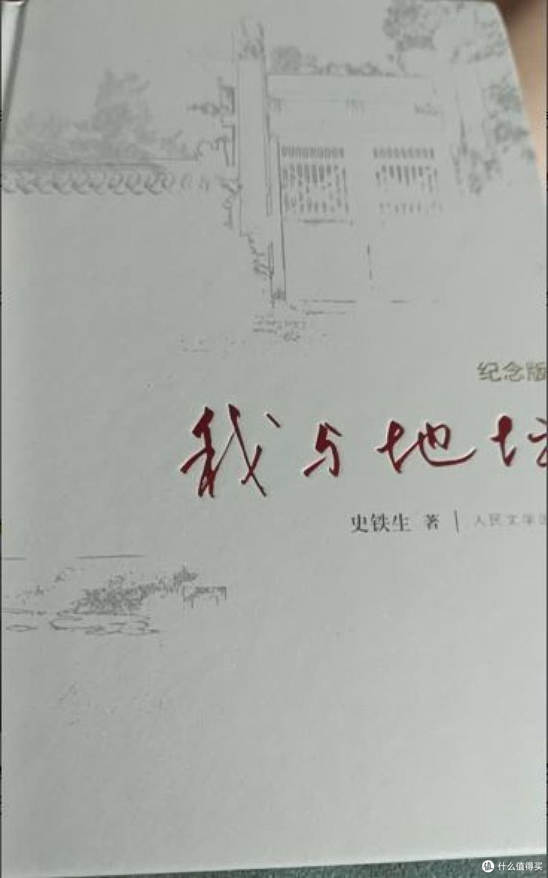 哲思满满!《我与地坛》散文集,中国好书榜作品