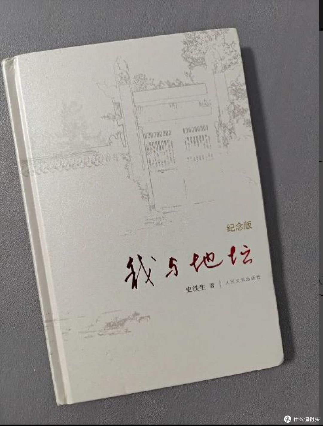 哲思满满!《我与地坛》散文集,中国好书榜作品
