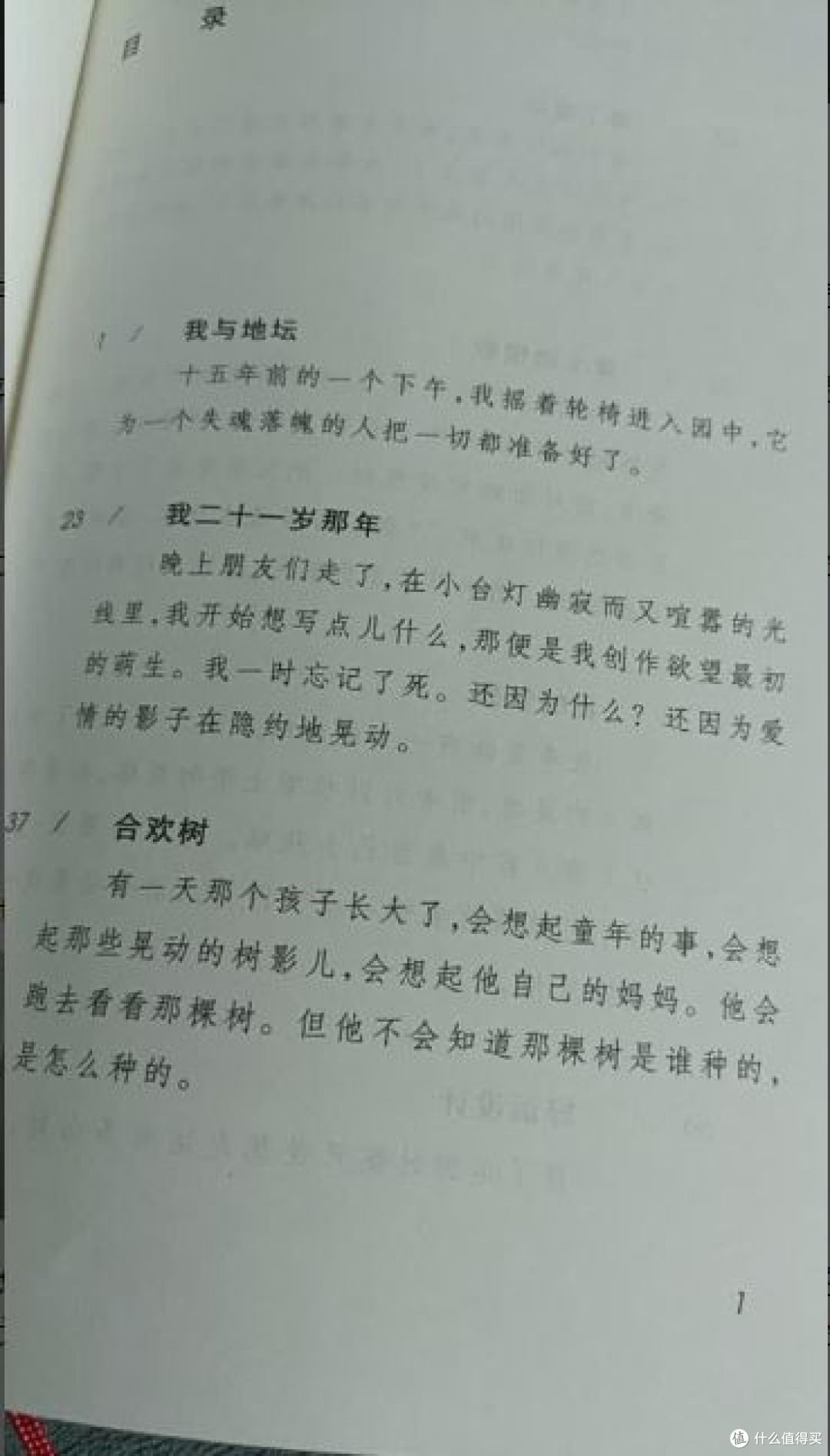 哲思满满!《我与地坛》散文集,中国好书榜作品