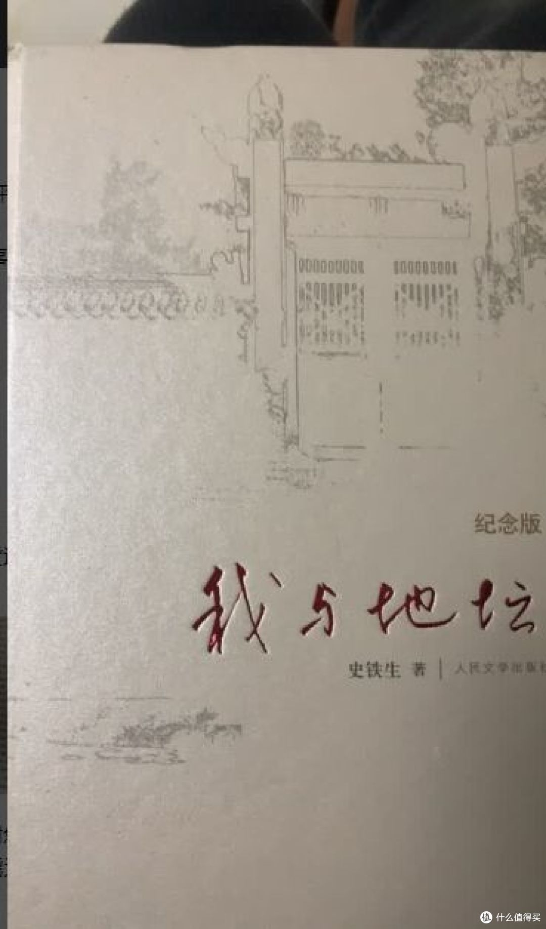 哲思满满!《我与地坛》散文集,中国好书榜作品