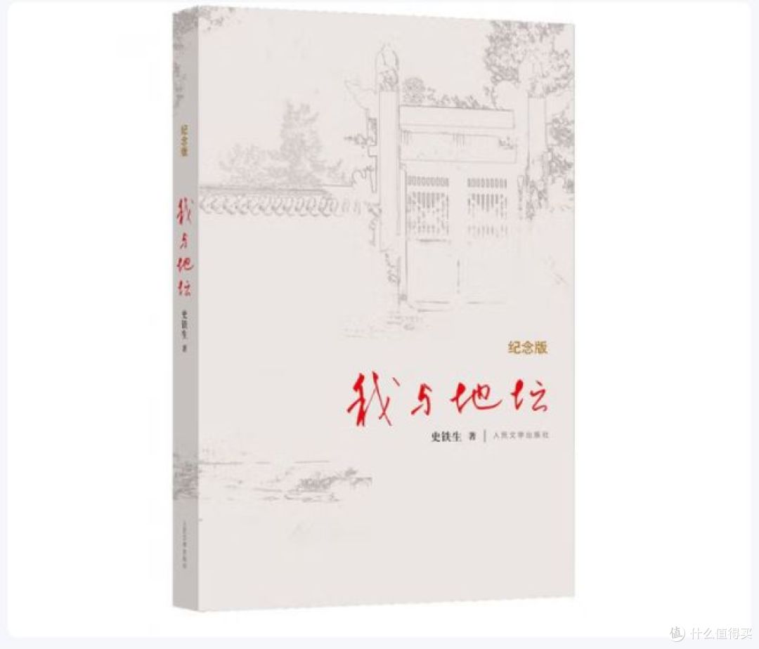 哲思满满!《我与地坛》散文集,中国好书榜作品