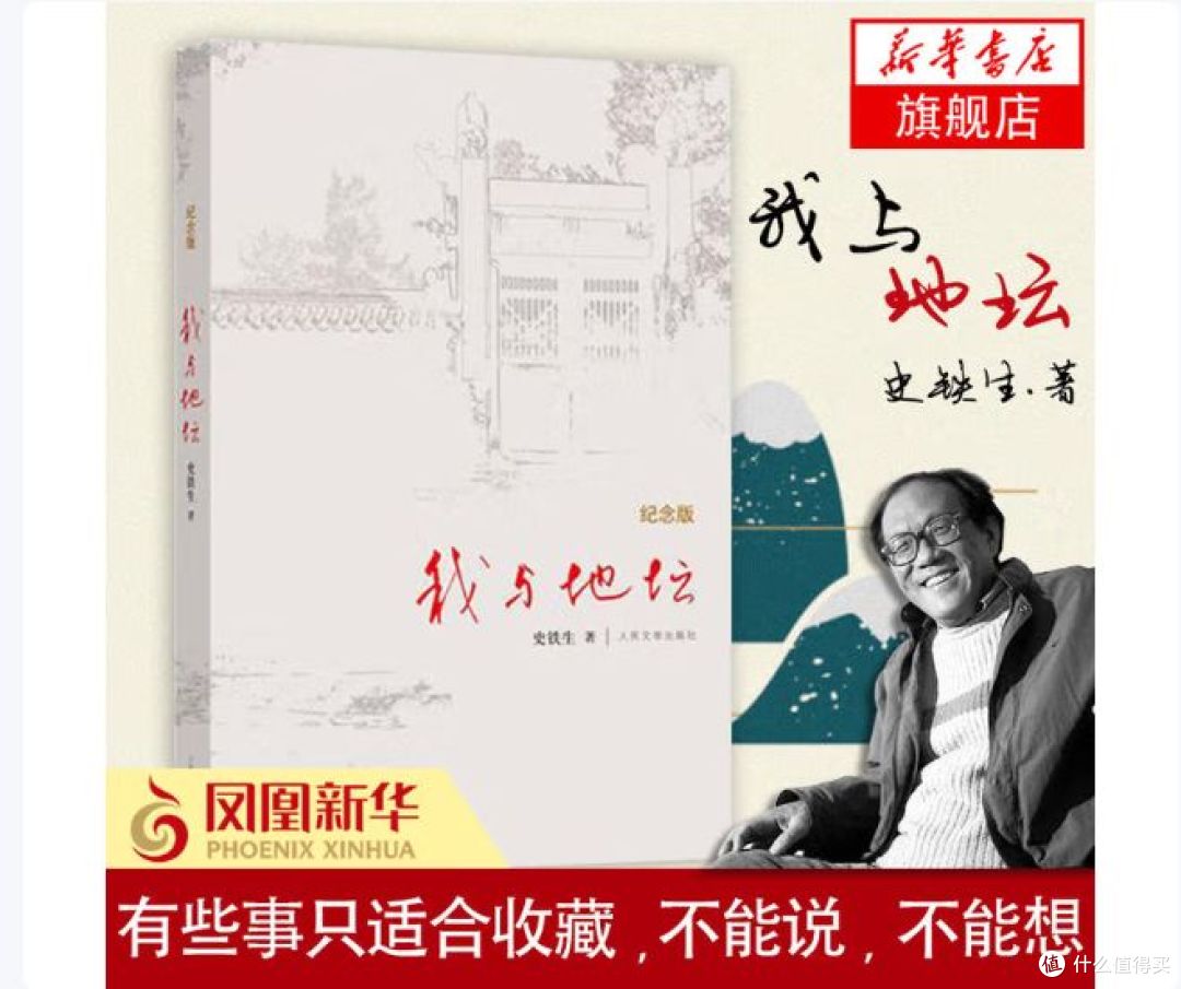 哲思满满!《我与地坛》散文集,中国好书榜作品