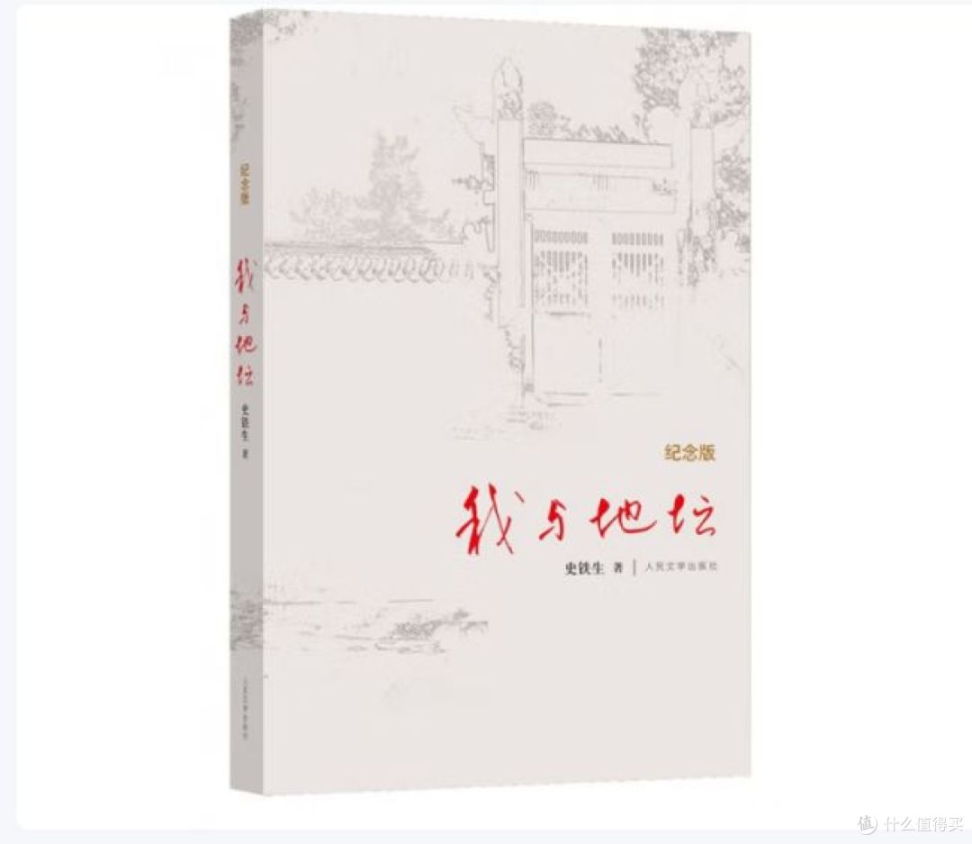 哲思满满!《我与地坛》散文集,中国好书榜作品