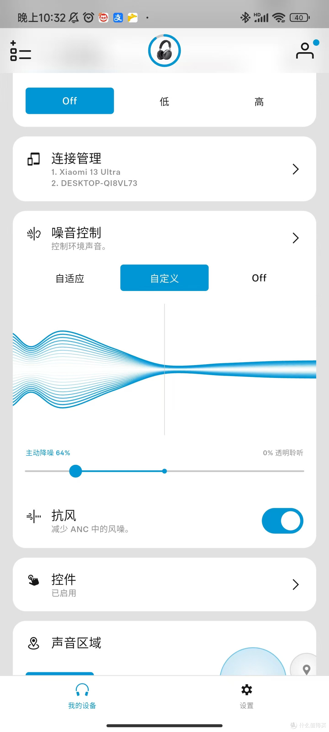 图15-主动降噪精准控制