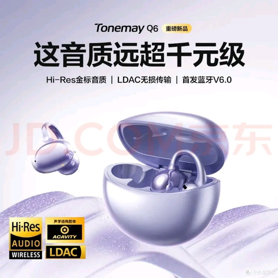 唐麦Q6耳夹式耳机：无感佩戴新体验