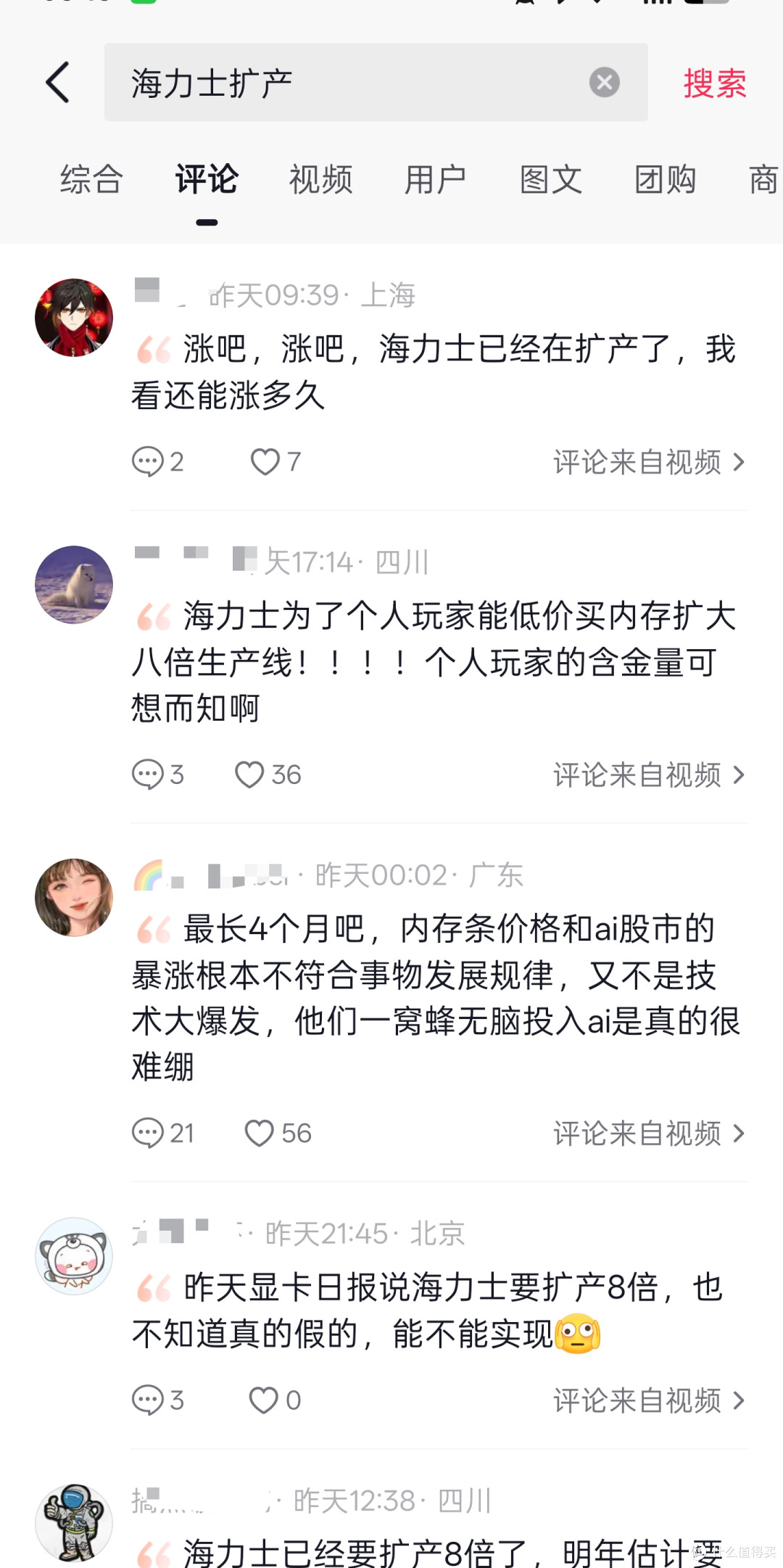 别被误导,海力士DRAM扩产8倍也难降价
