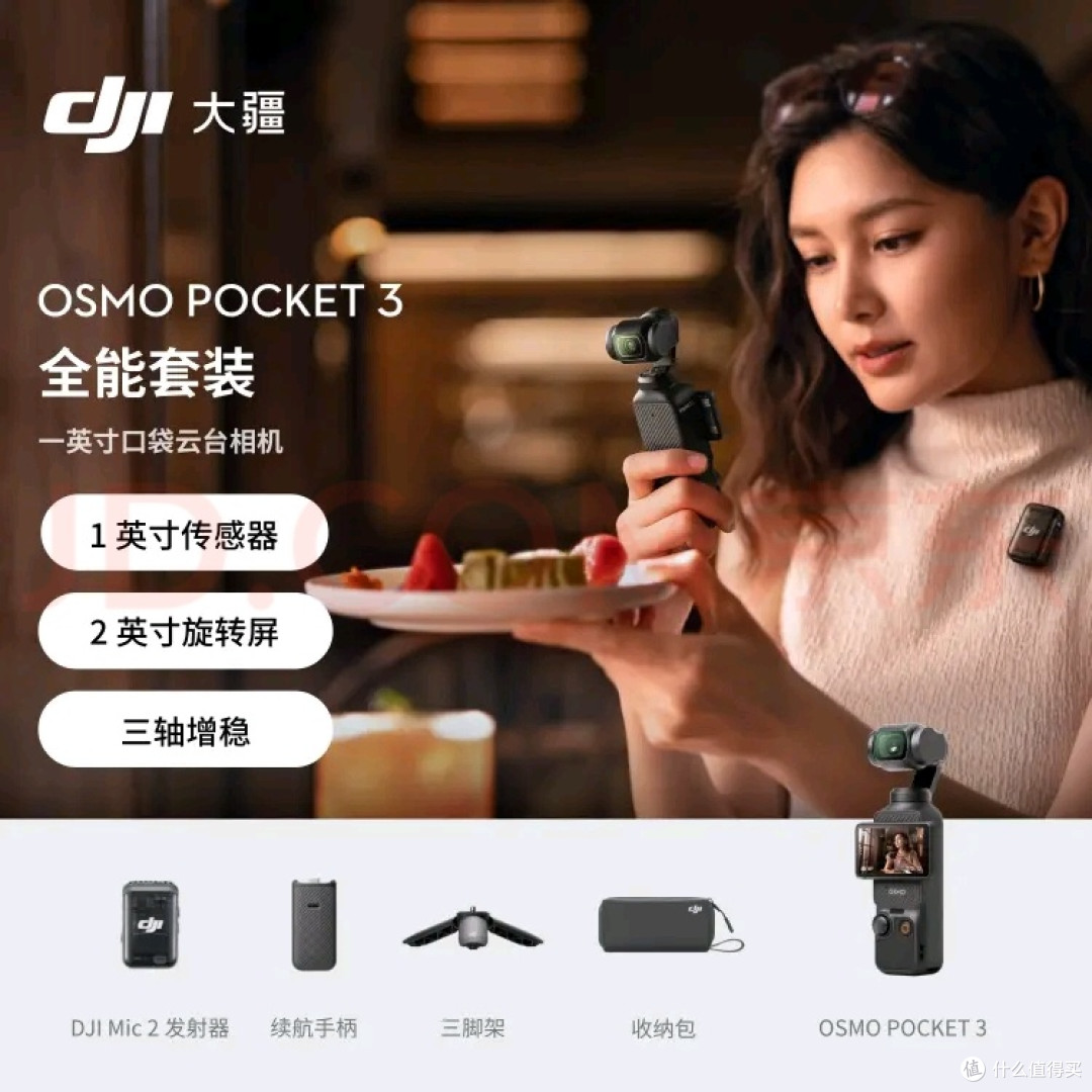 大疆Osmo Pocket 3：便携与画质兼备