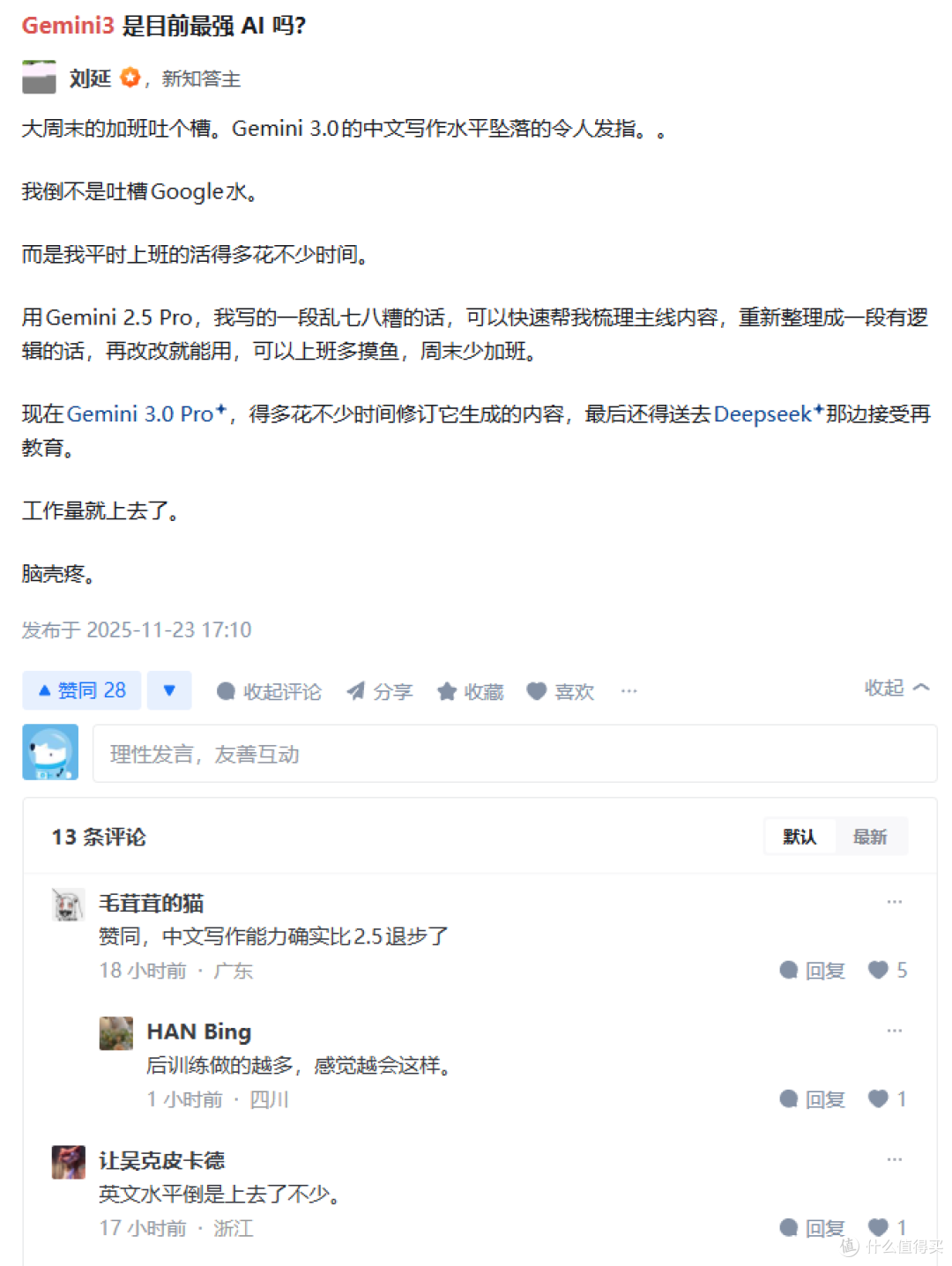 Gemini 3.0 封神?对不起,作为一个文科生,我觉得它变笨了