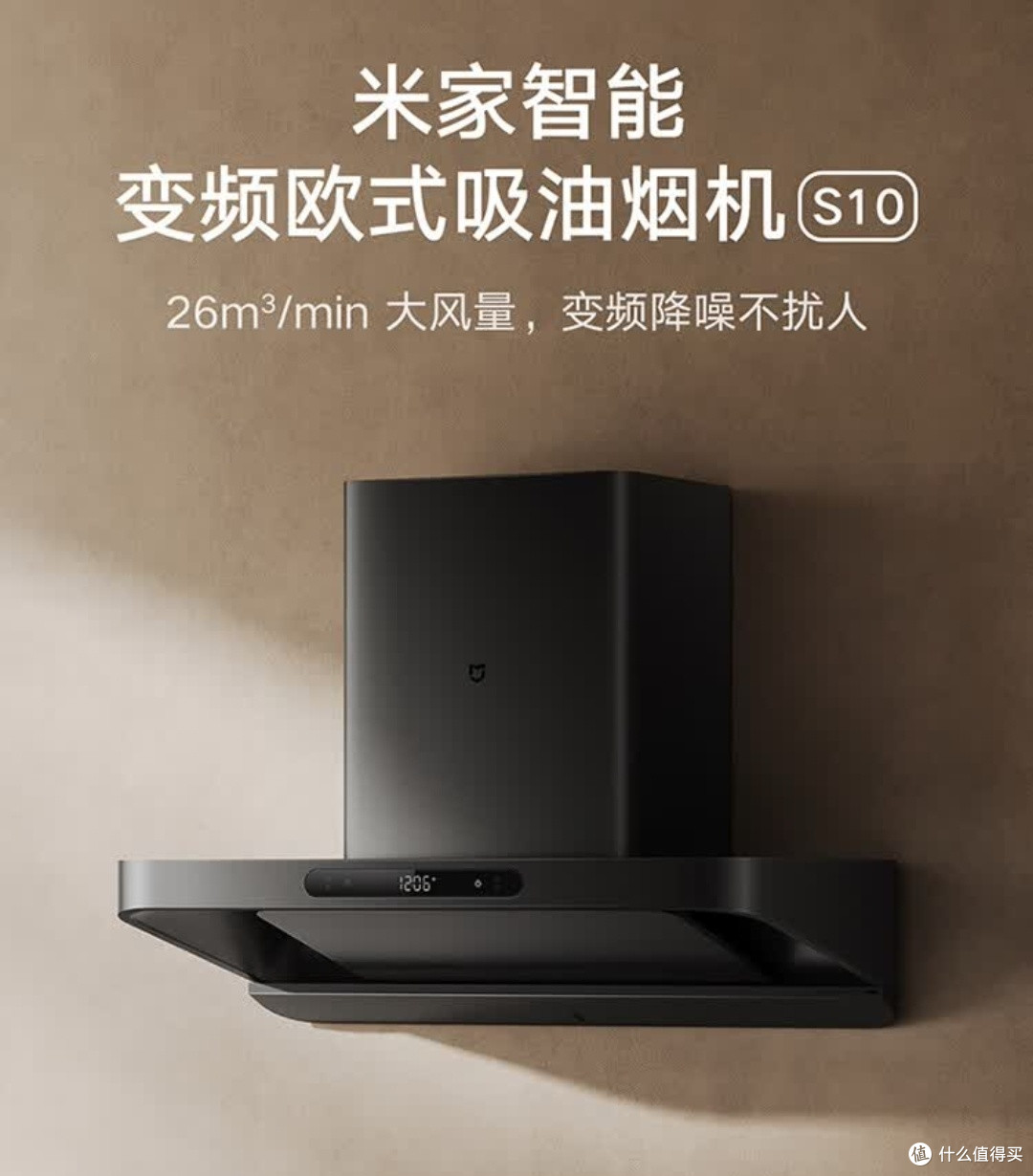 爆炒无油烟!米家S10顶吸油烟机,厨房清洁神器