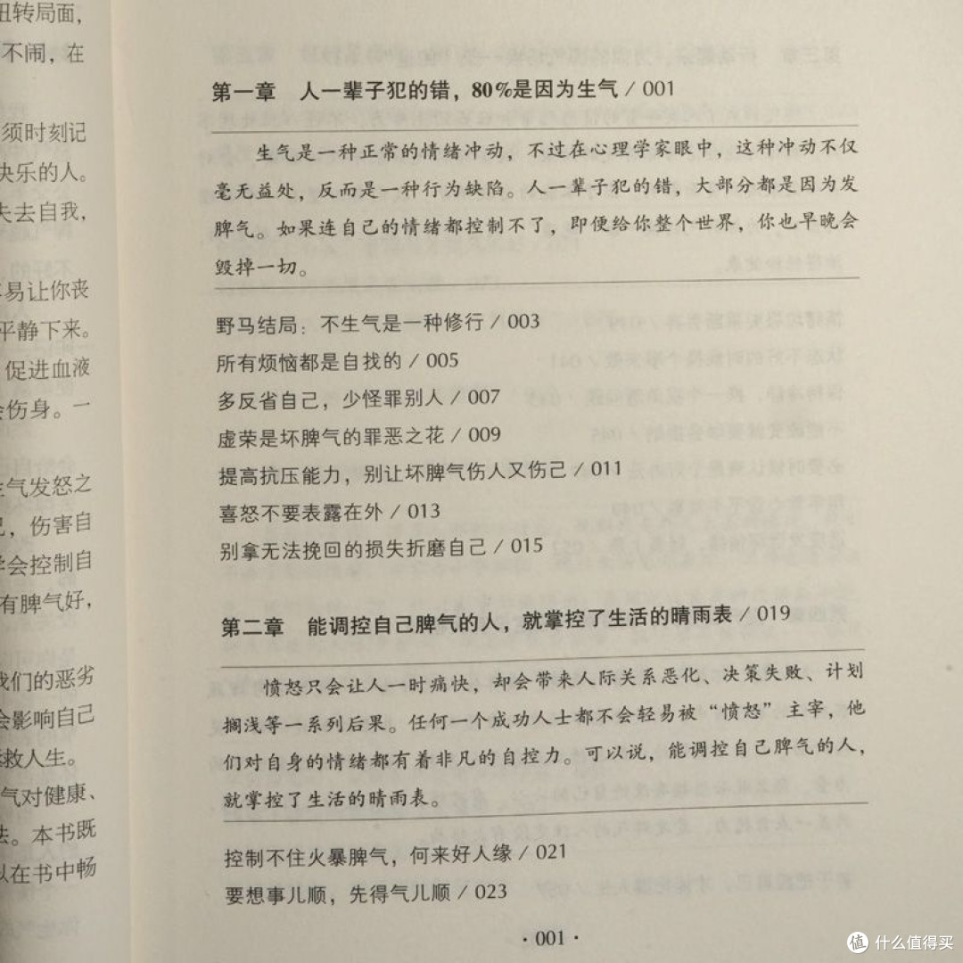 掌握不生气智慧,用心理学策略解锁情绪自由