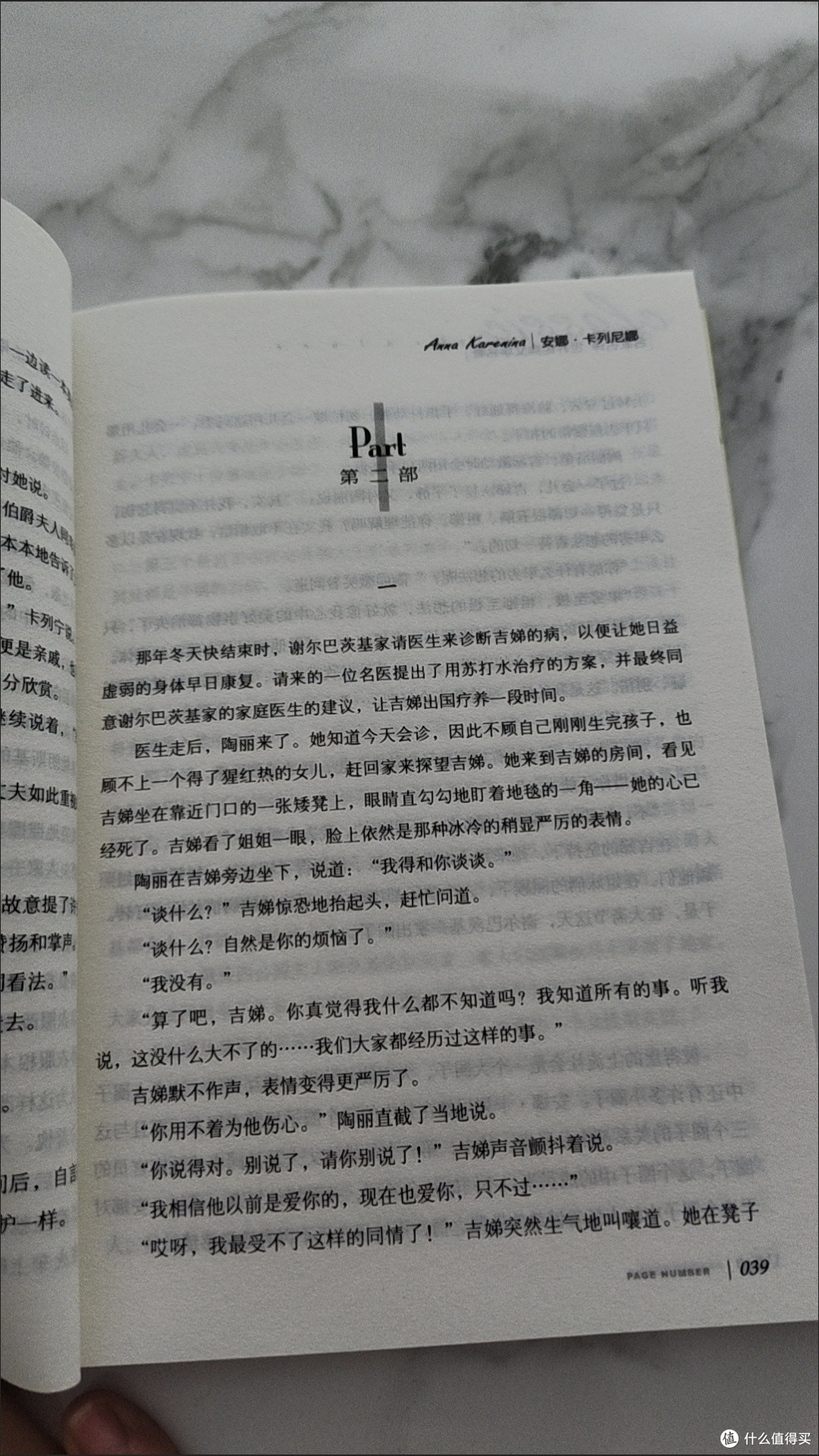 《安娜·卡列尼娜》阅读体验：在爱与死的漩涡中探寻人性之光
