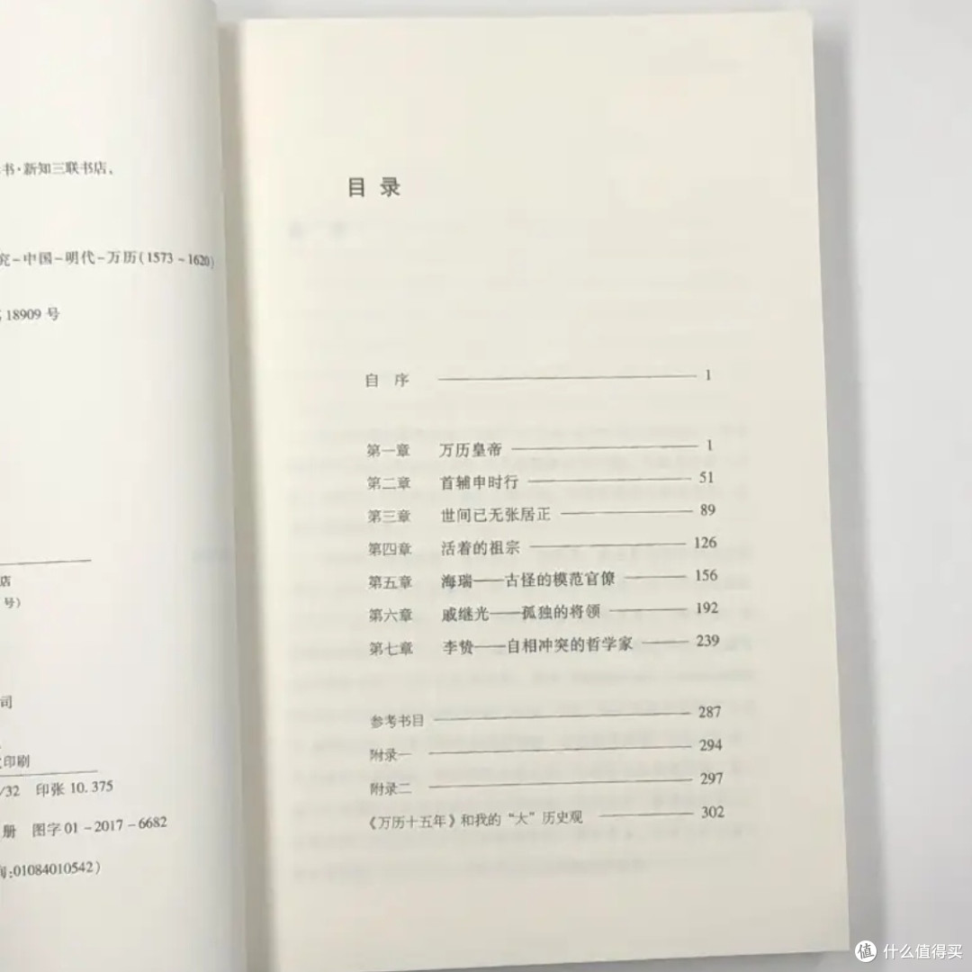 以微见著,洞见大明兴衰——评黄仁宇《万历十五年》