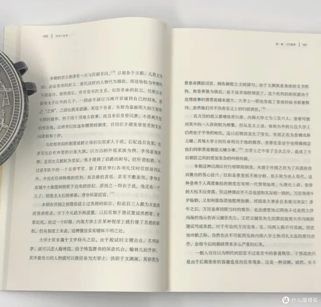 以微见著,洞见大明兴衰——评黄仁宇《万历十五年》