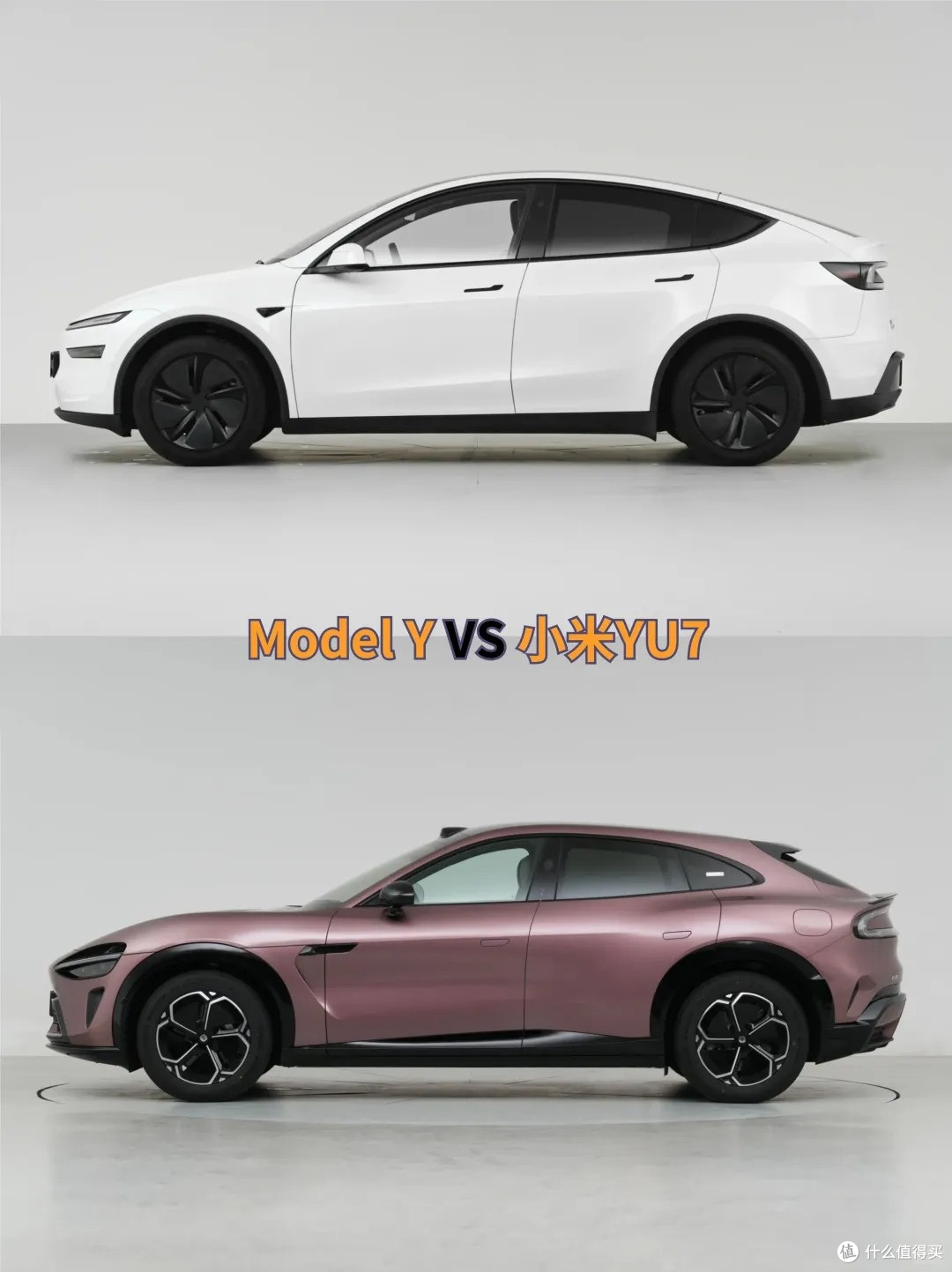 Model Y VS 小米 YU7 性价比大战，谁才是家用首选？