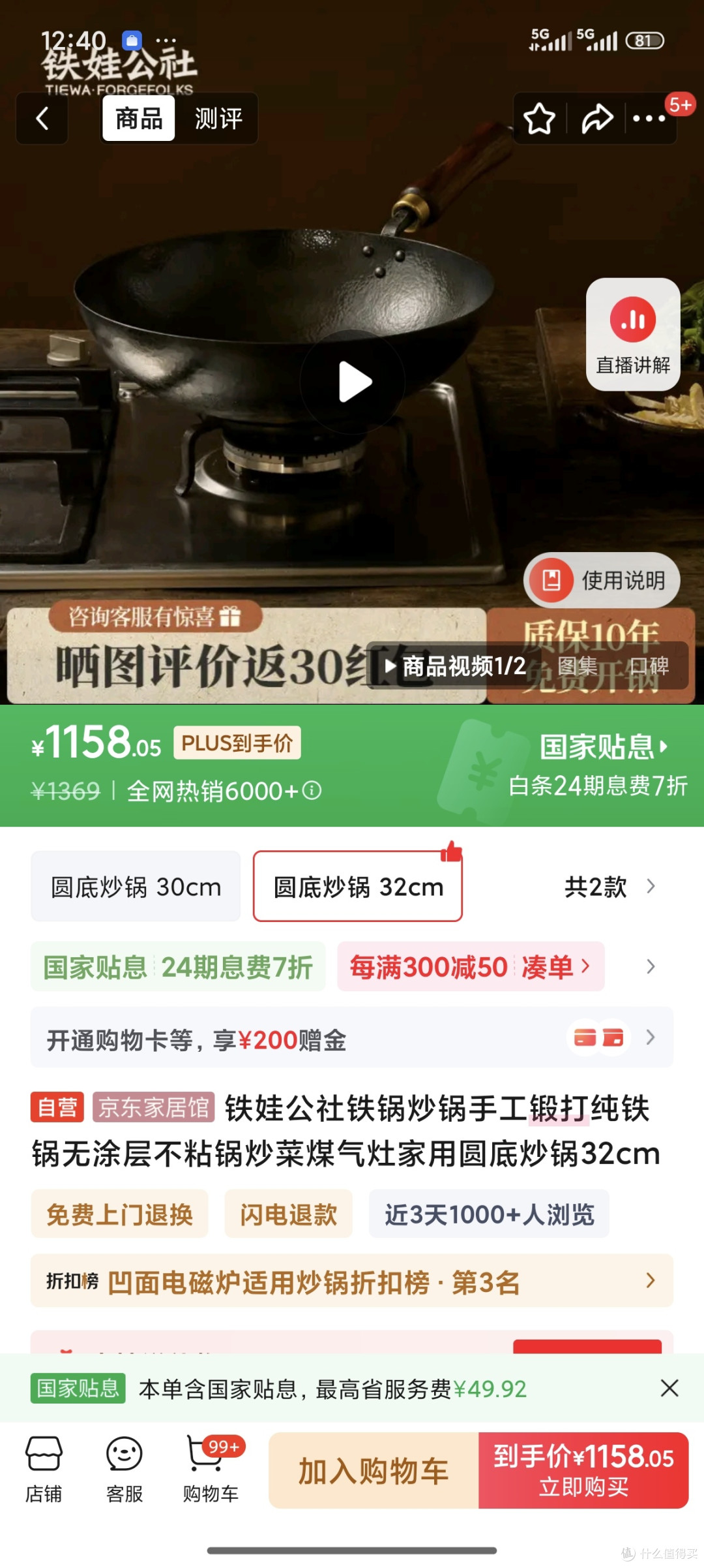 双十一入手铁娃铁锅，546元香得嘞！