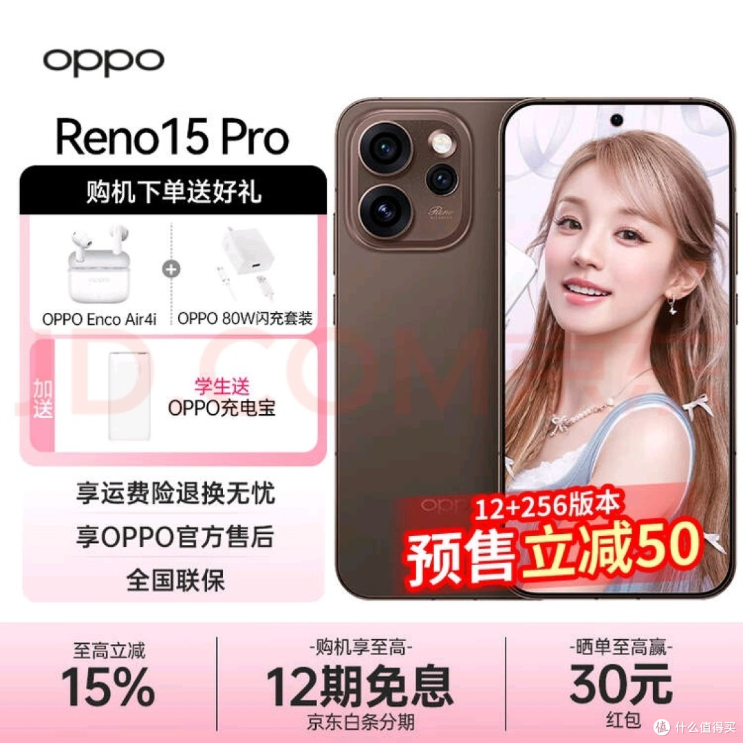 OPPO Reno15 Pro直播超稳超清体验
