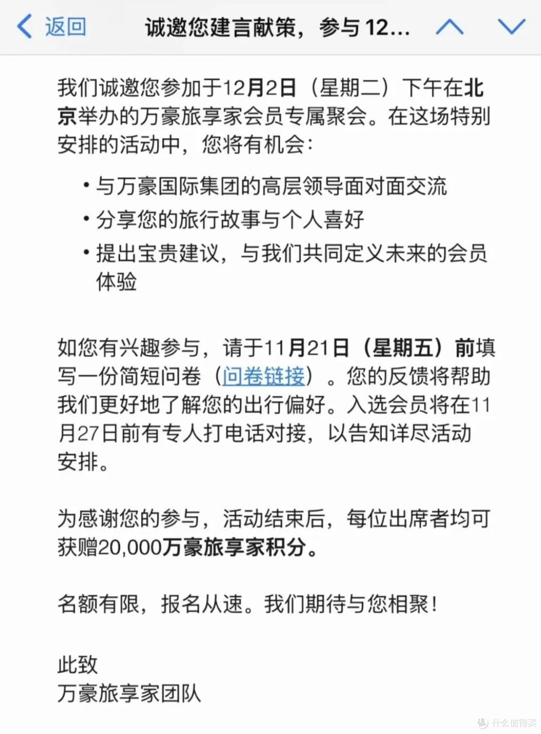 万豪座谈会