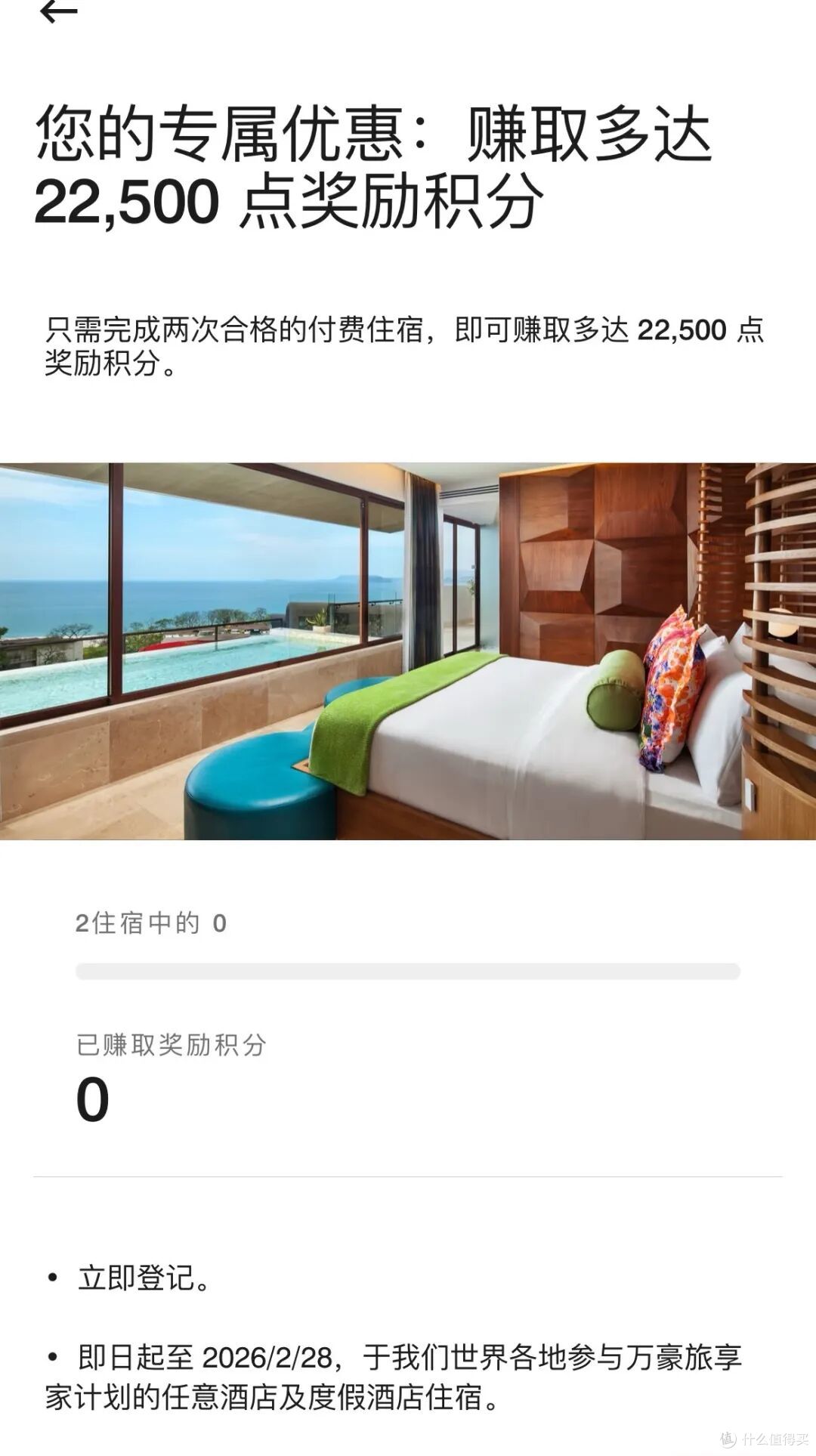 两次住宿拿22500积分