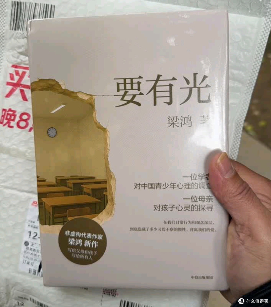 梁鸿新作《要有光》：青少年心理洞察