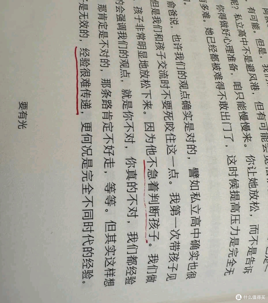梁鸿新作《要有光》：青少年心理洞察