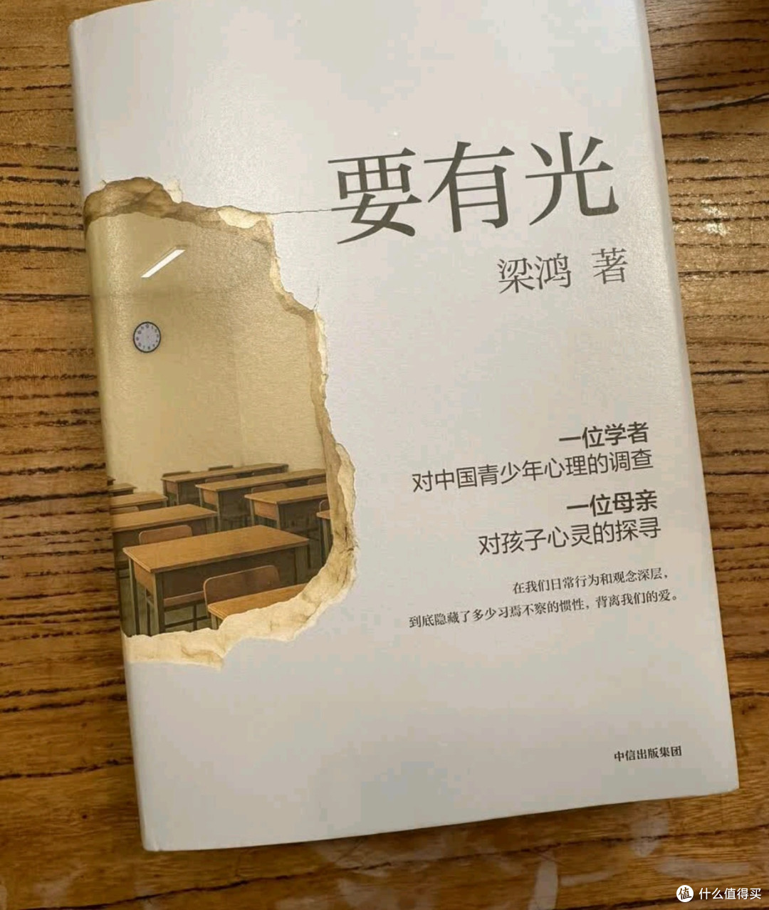 梁鸿新作《要有光》：青少年心理洞察