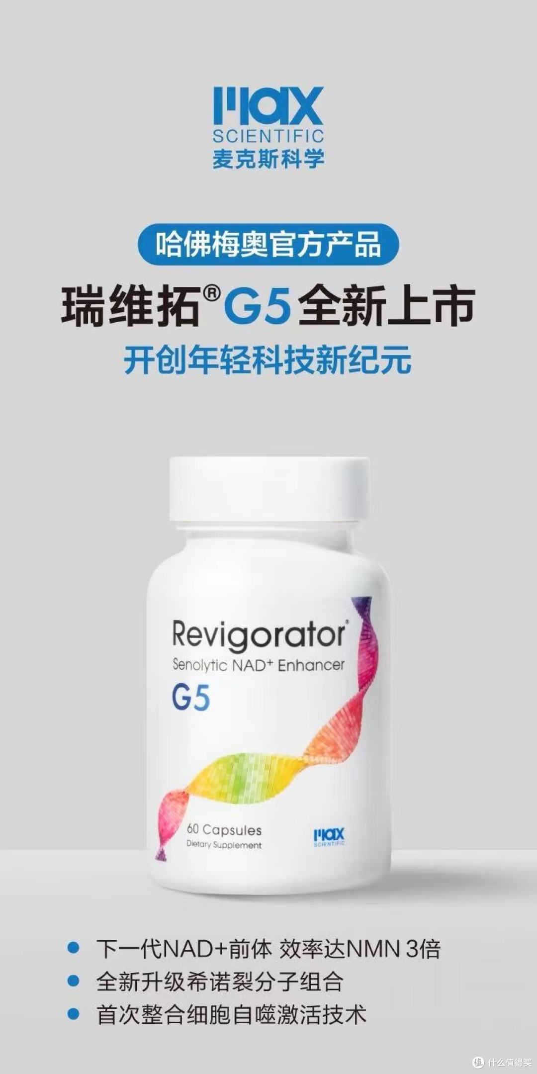 瑞维拓5代yyds!哈佛梅奥盖章的抗衰黑科技,美国原研进口太香了