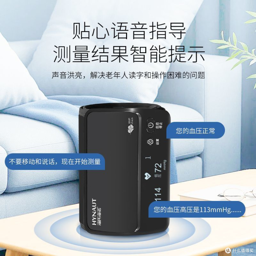 海氏海诺上臂式电子血压计测量仪医用电子血压计血压测量计一体式