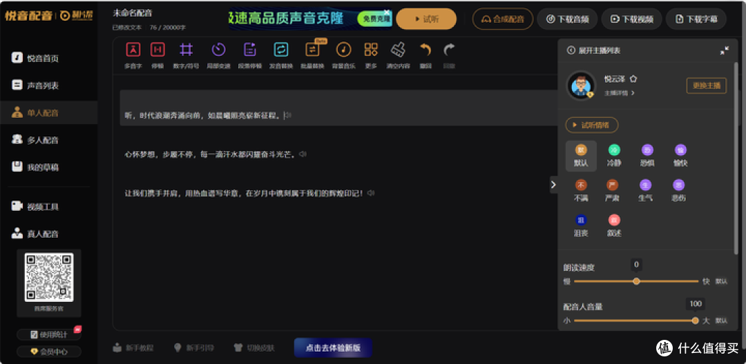 你的视频卡在配音上了吗?试试这个新思路